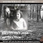 יום הזיכרון לשואה ולגבורה תשפ"ו