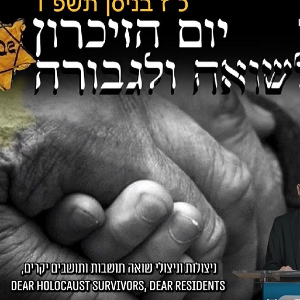 מדליקי המשואות: יום הזיכרון לשואה ולגבורה תשפ"ו