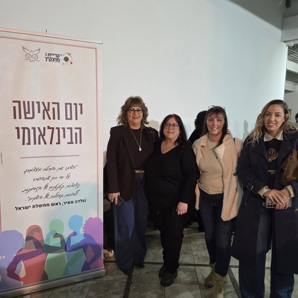 יום האישה הבינלאומי 2026