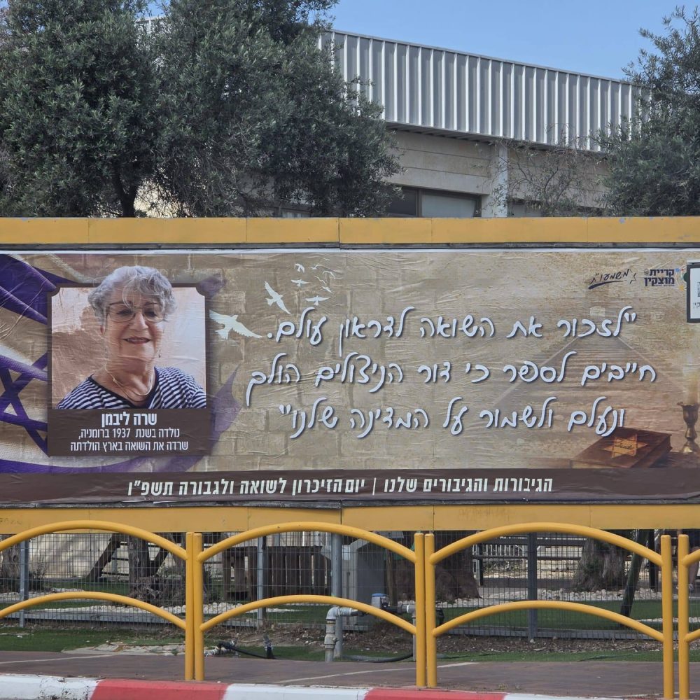 מדליקי המשואות ביום הזיכרון לשואה ולגבורה תשפ"ו